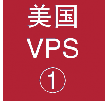 美国VPS折扣1024M选购，百度搜索引擎入口在哪